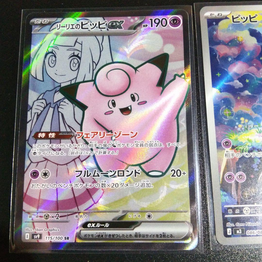 ポケモンカード バトルパートナーズ リリーエのピッピsar ワンオーナー品です