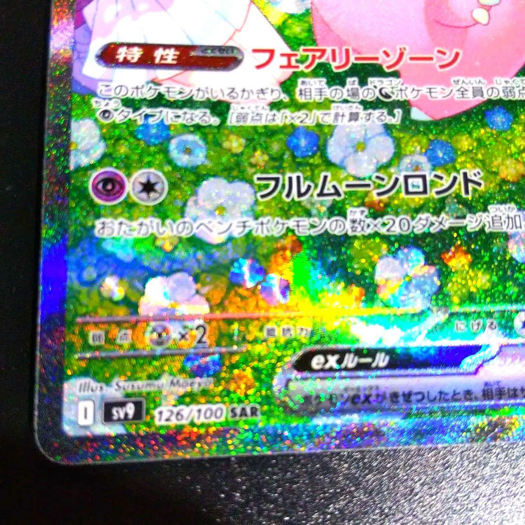 ポケモンカード バトルパートナーズ リリーエのピッピsar ワンオーナー品です