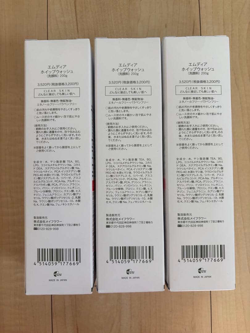 エムディア　ホイップウォッシュ　3本セット