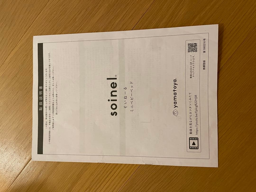 そいねーる　ミニ soinel ホワイト ベビーベッド マットレス付き