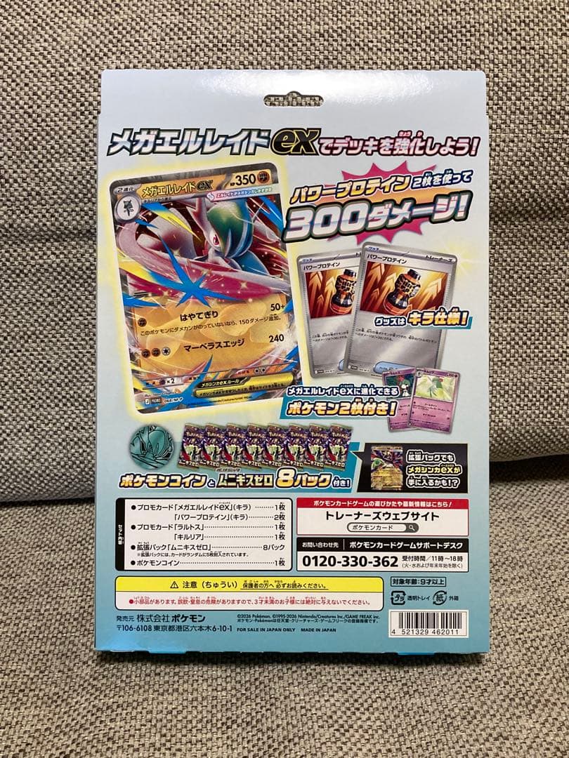ムニキスゼロ 1BOX ＆ メガエルレイドex スペシャルセット　シュリンクあり