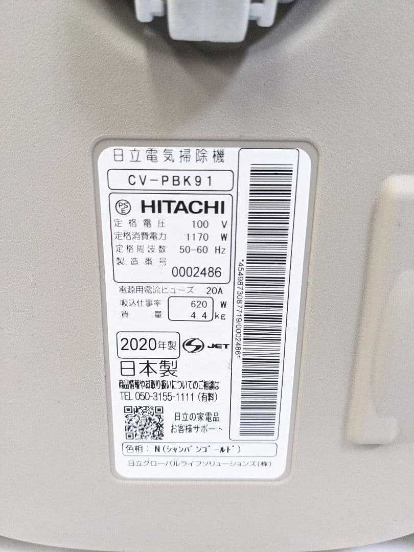 HITACHI 日立 CV-PBK91 紙パック式掃除機 2020年製