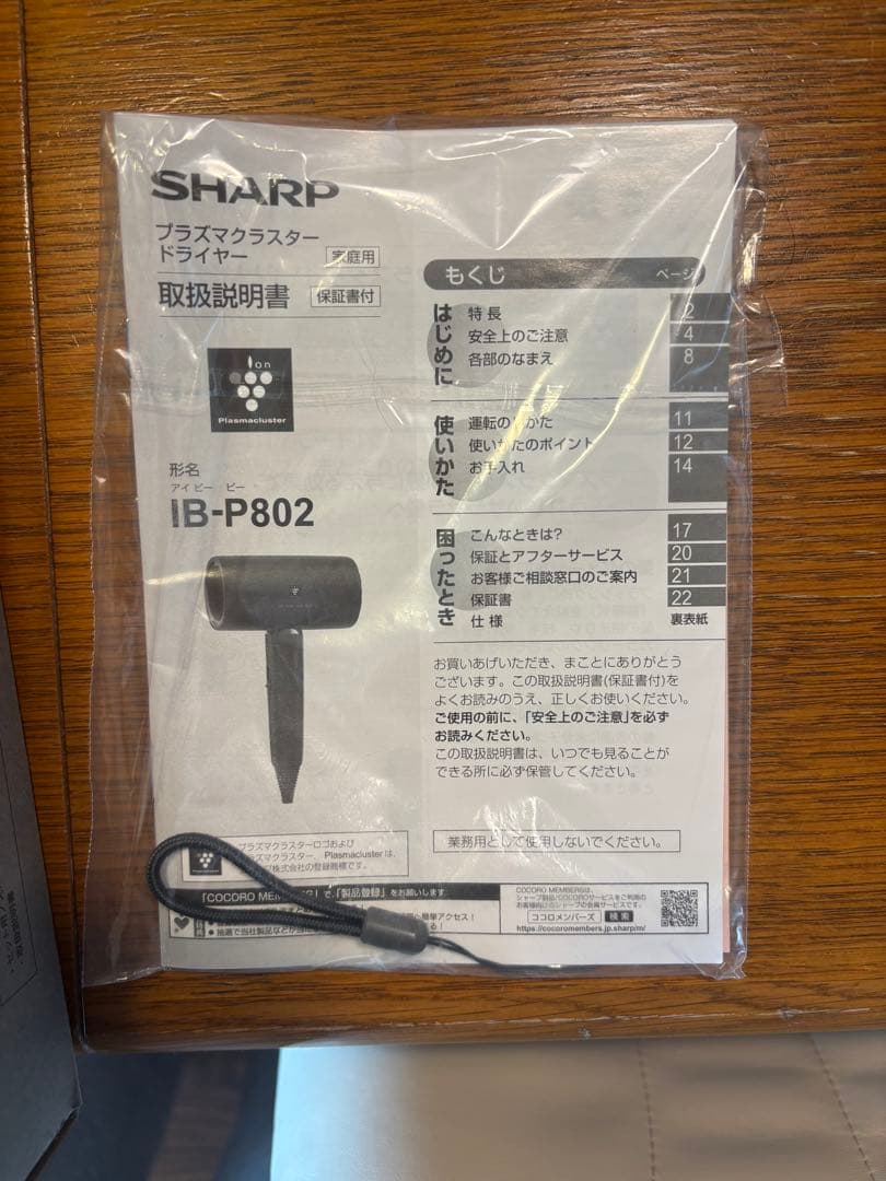SHARP プラズマクラスター美容ドライヤー IB-P802