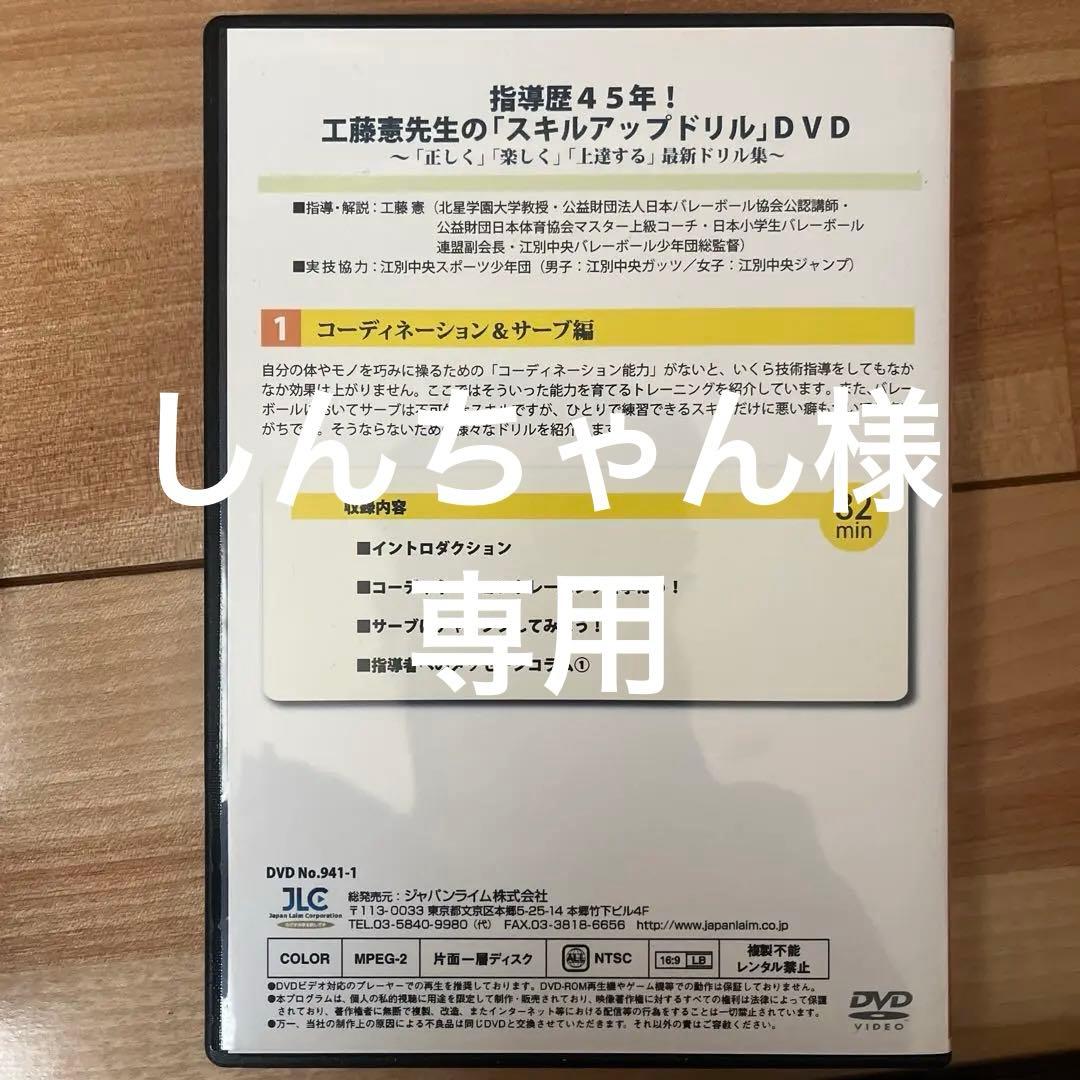 専用　工藤憲先生のスキルアップドリル DVD 1,2,3,5巻セット