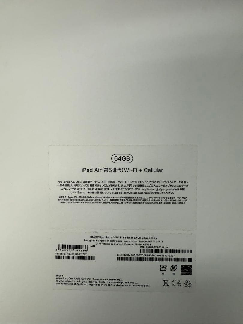 iPad Air スペースグレー 64GB 第5世代 バッテリー残量100%