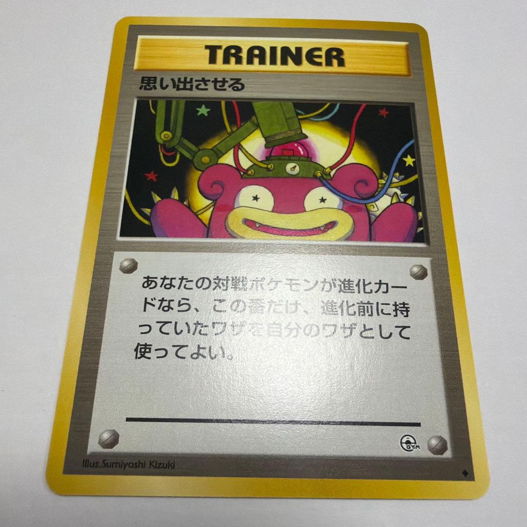 思い出させる　旧裏