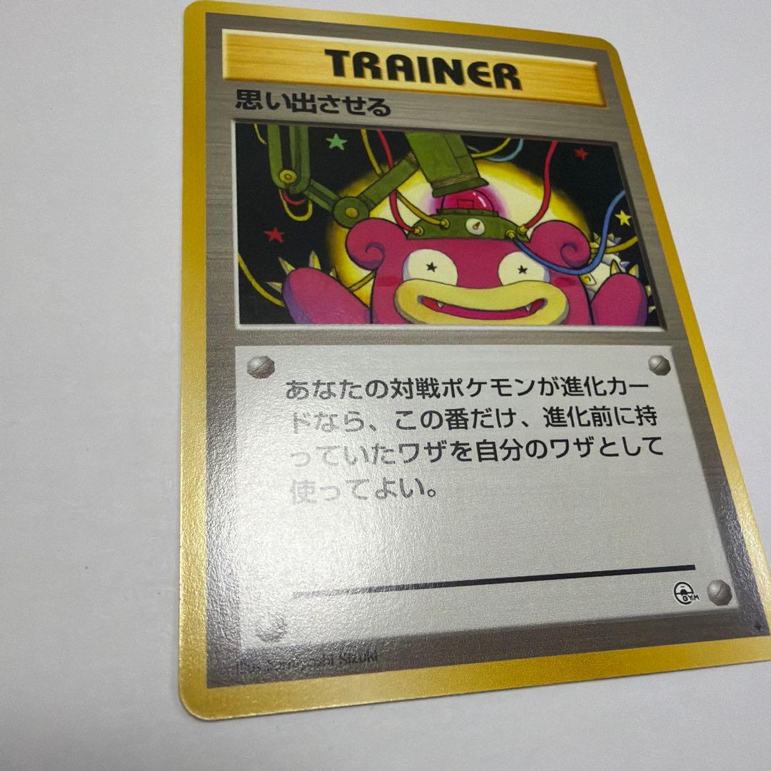 思い出させる　旧裏