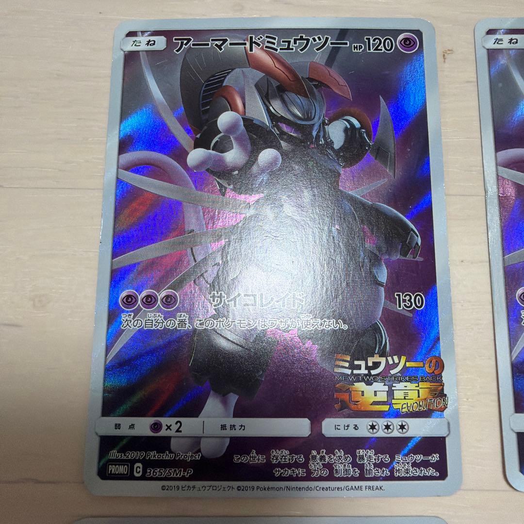 アーマードミュウツー ミュウツーの逆襲　6枚セット