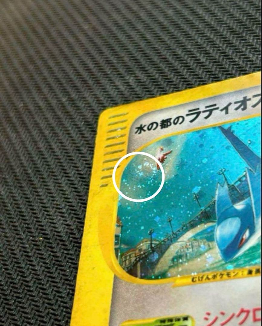 水の都のラティオス 劇場限定VSパック 012/018 渦巻きホロ