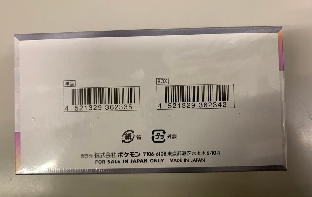 新品・未開封・ポケモンカード テラスタルフェスex BOX シュリンク付き