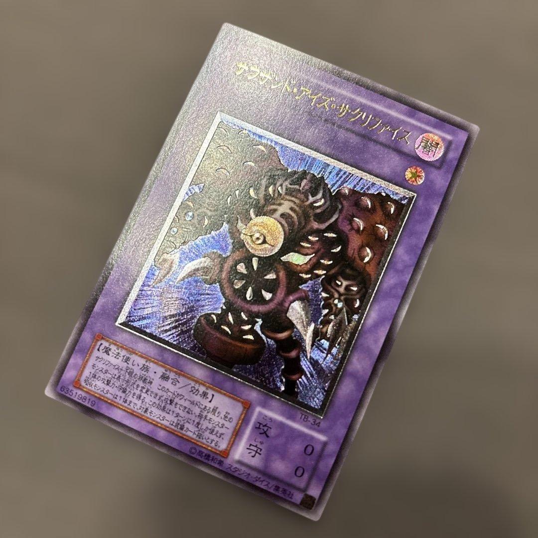 遊戯王 サウザンドアイズサクリファイス 旧レリーフ UL 旧アルティメットレア