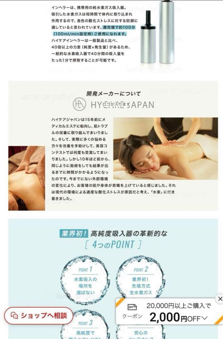 ハイケアジャパン 水素吸入器