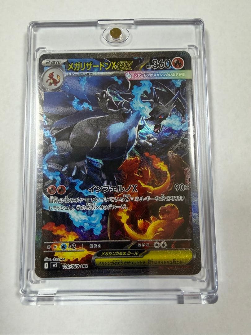メガリザードンX EX 360 HP SAR