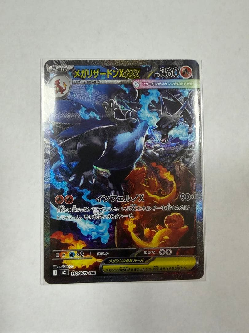 メガリザードンX EX 360 HP SAR