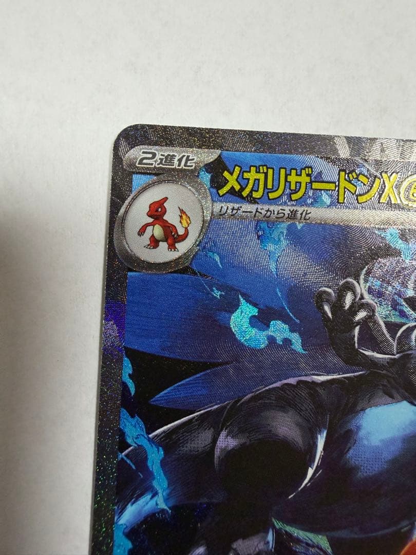 メガリザードンX EX 360 HP SAR