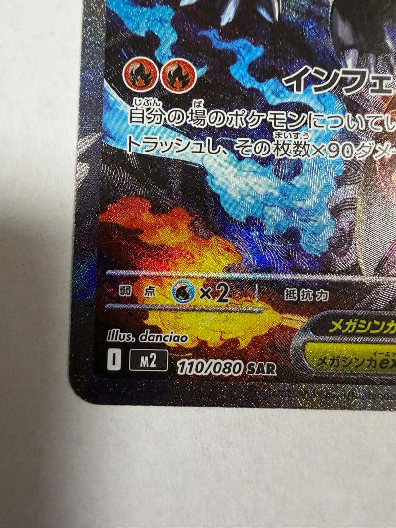 メガリザードンX EX 360 HP SAR