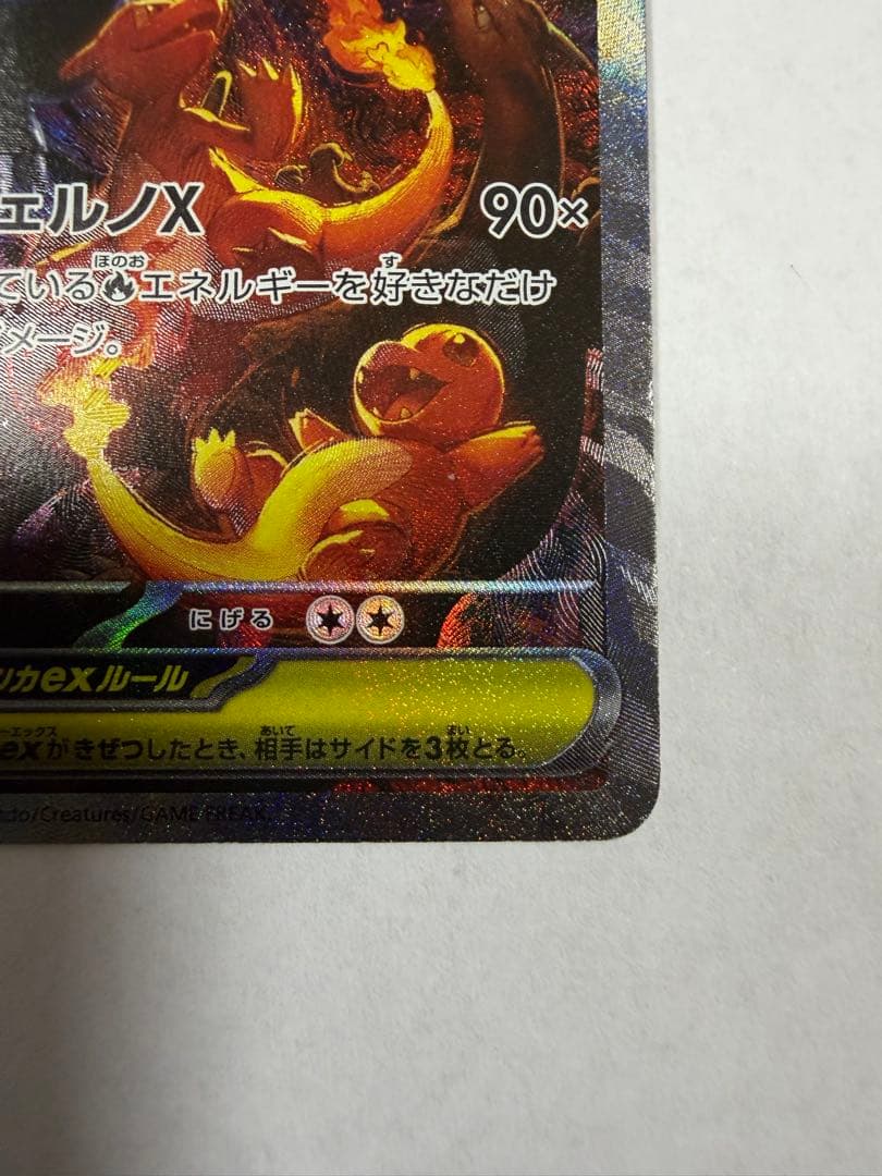 メガリザードンX EX 360 HP SAR