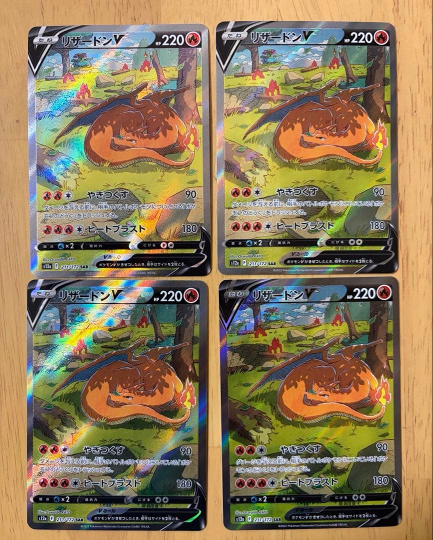 ポケモンカード リザードンv sar 4枚