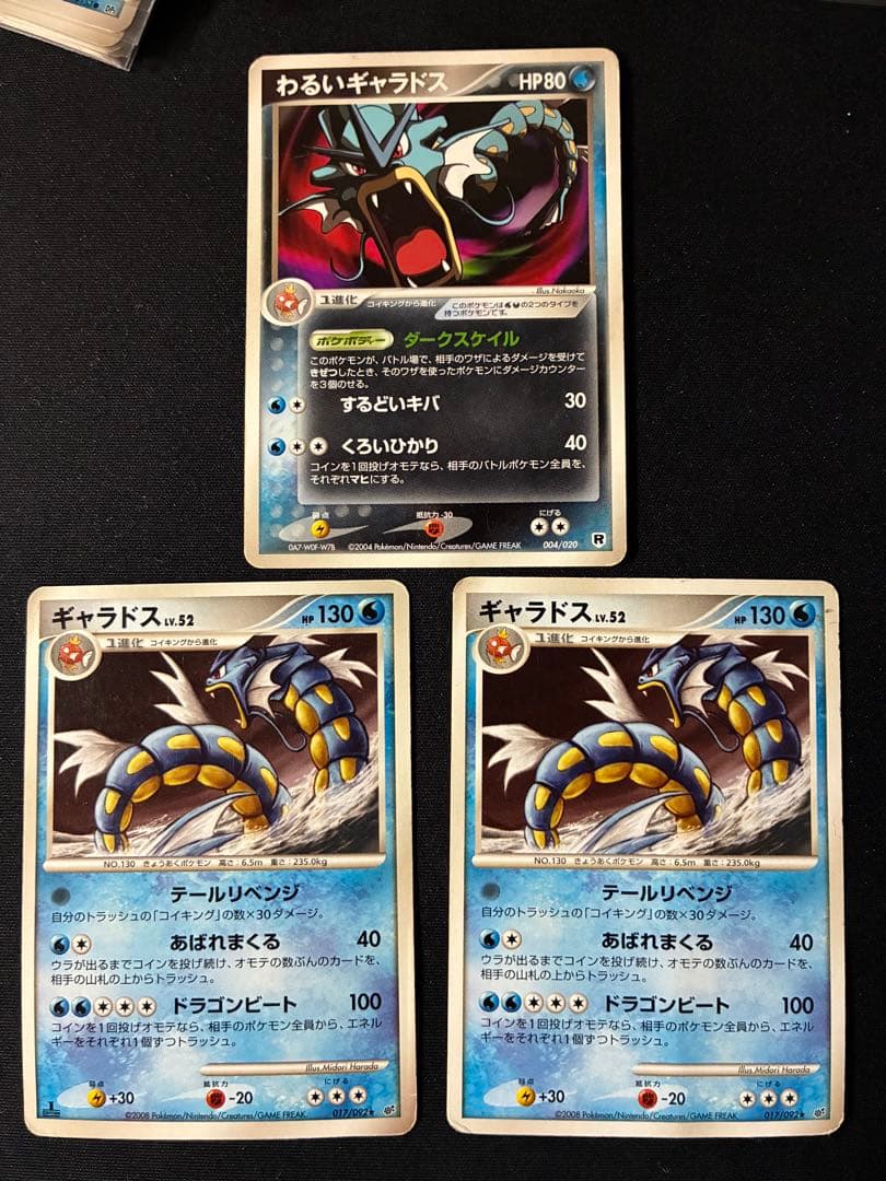 コイキング　ギャラドス　旧裏　ADV PCG まとめ売り