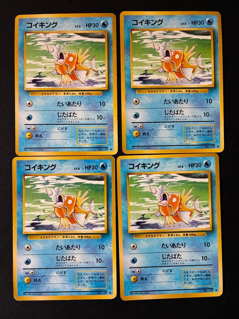 コイキング　ギャラドス　旧裏　ADV PCG まとめ売り