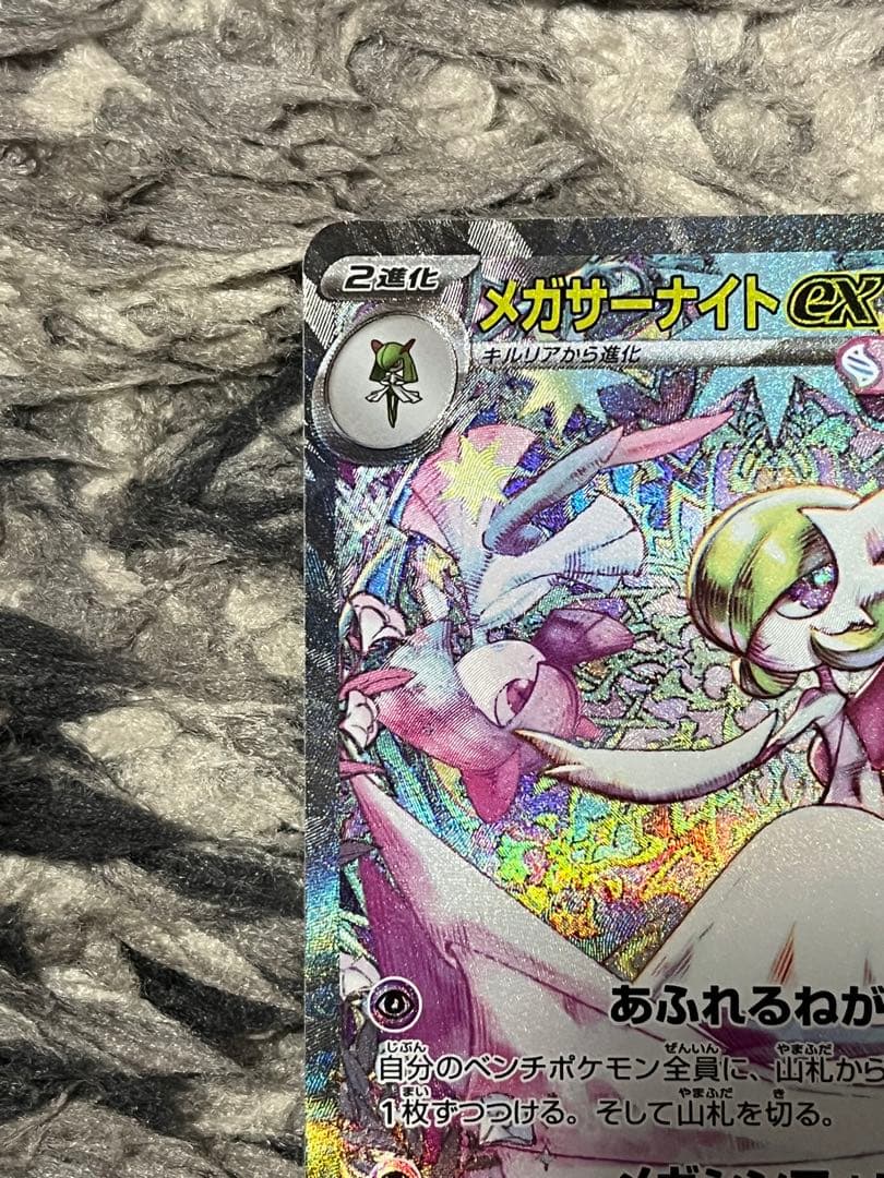 メガサーナイトex 087/063 SAR