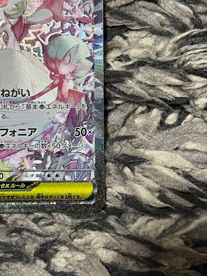 メガサーナイトex 087/063 SAR