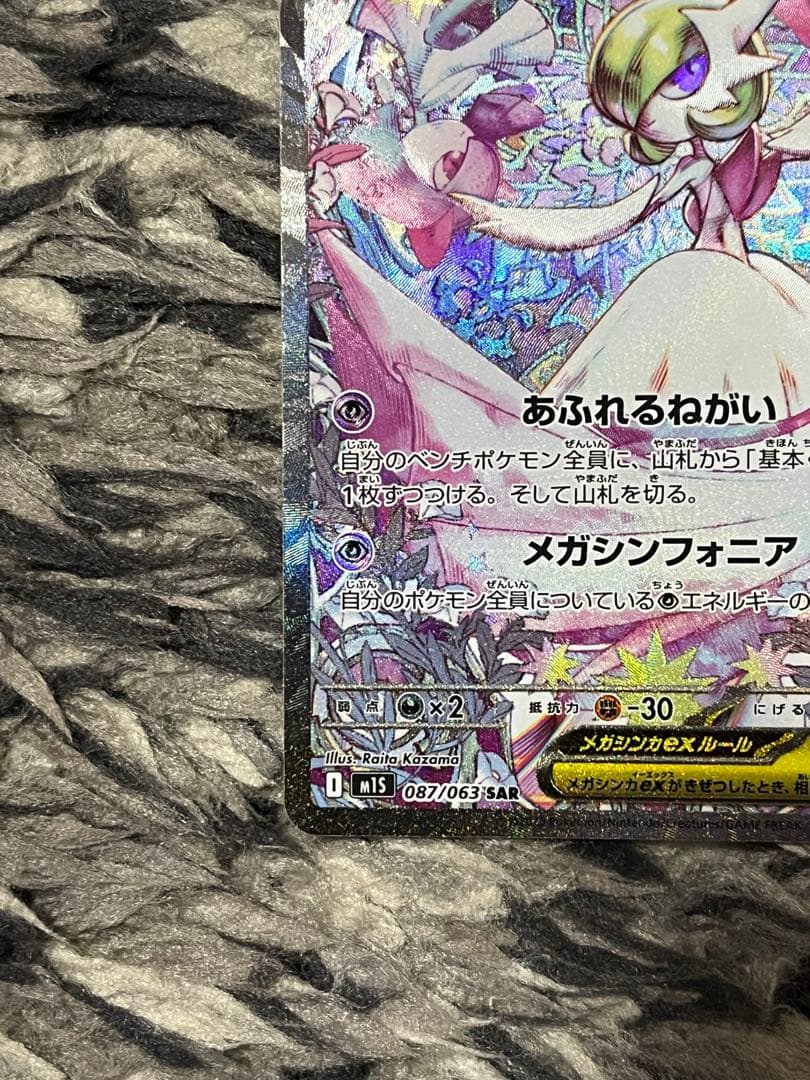 メガサーナイトex 087/063 SAR