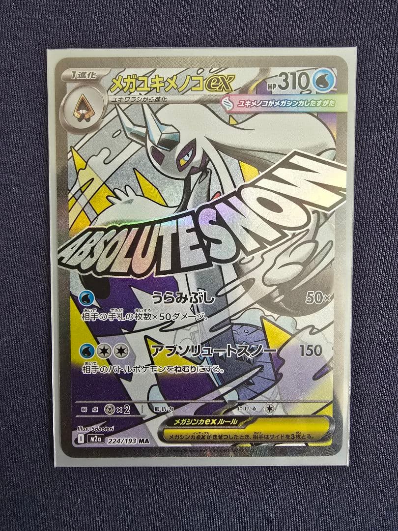 ポケモンカード メガドリーム EX MA まとめ売れ