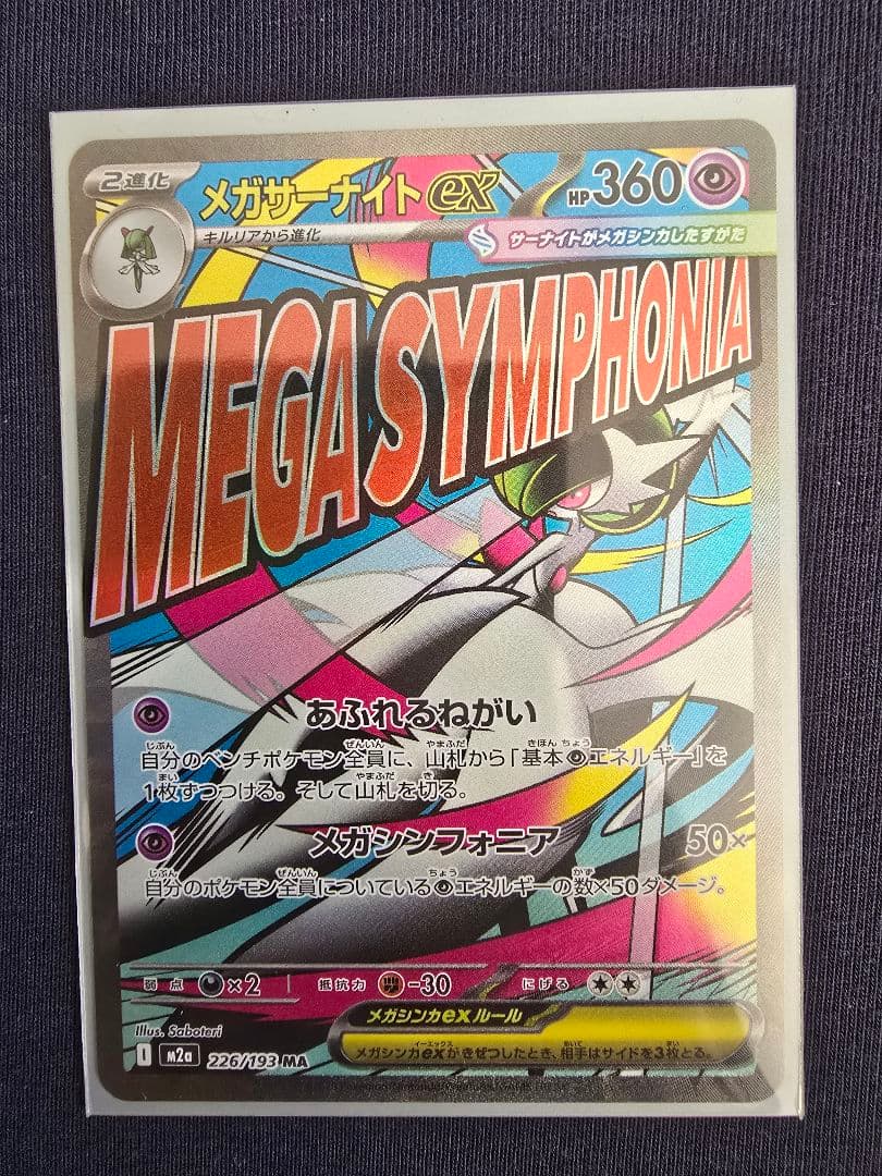 ポケモンカード メガドリーム EX MA まとめ売れ