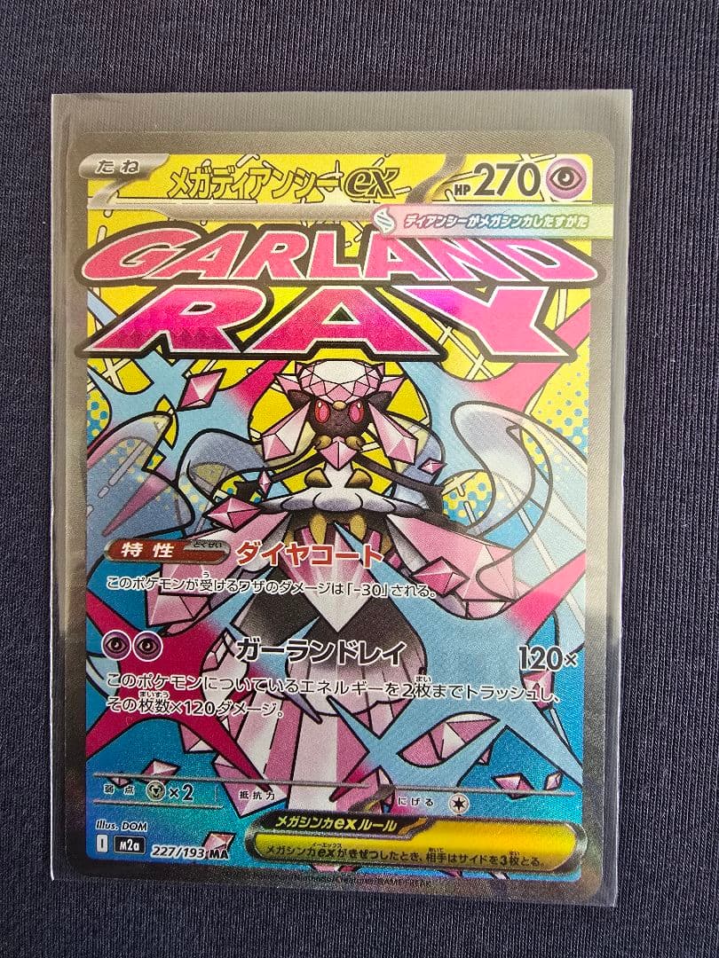 ポケモンカード メガドリーム EX MA まとめ売れ