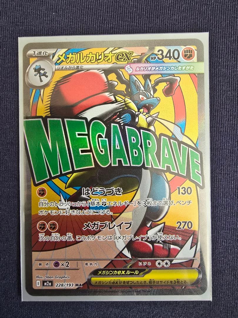 ポケモンカード メガドリーム EX MA まとめ売れ