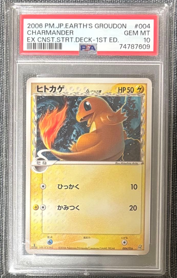 ポケモンカード ヒトカゲ δ-デルタ種 :1ED [004/016] PSA10