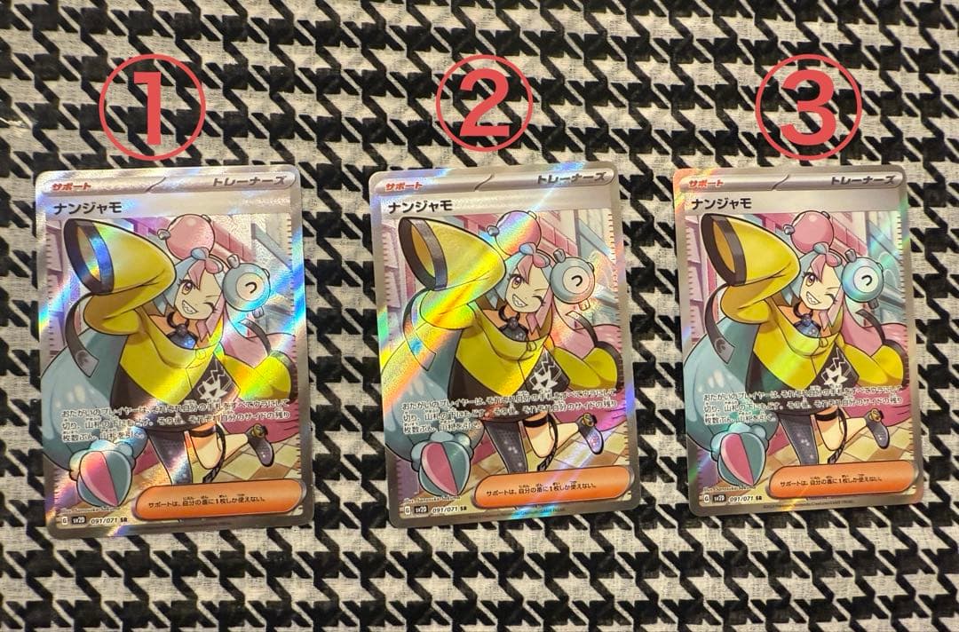 【引退品】ポケモンカード ナンジャモSR