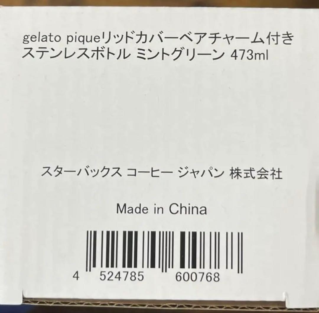 ジェラピケ スタバ コラボ ステンレスボトル