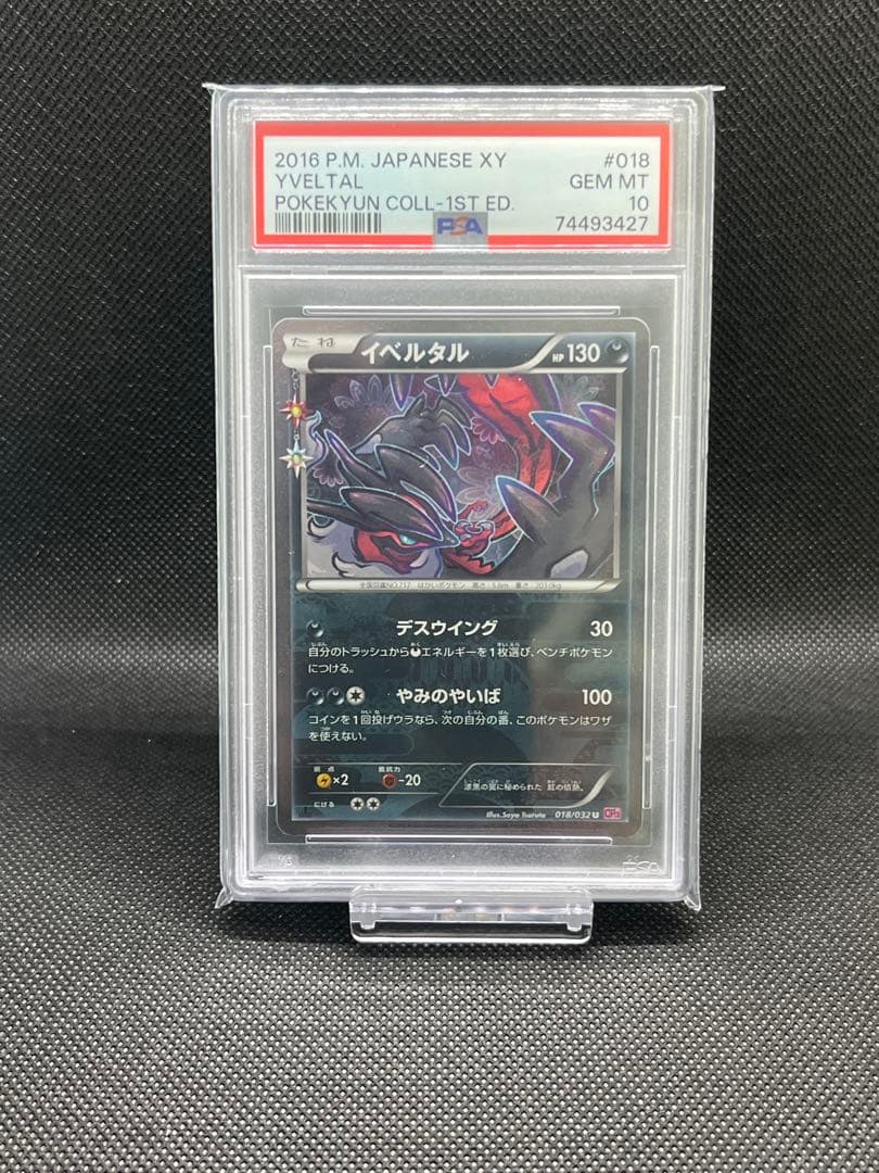 【PSA10】イベルタル 018/032 U CP3 ポケキュンコレクション