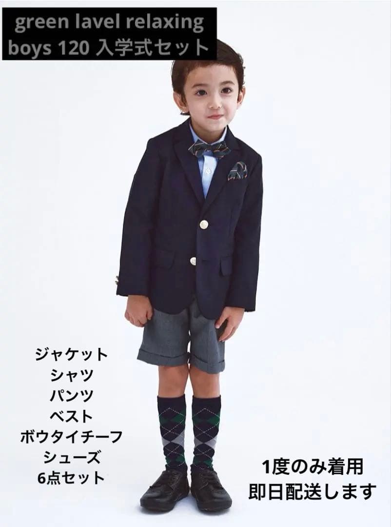 ★美品★green label relaxingフォーマルスーツ6点セット　即配