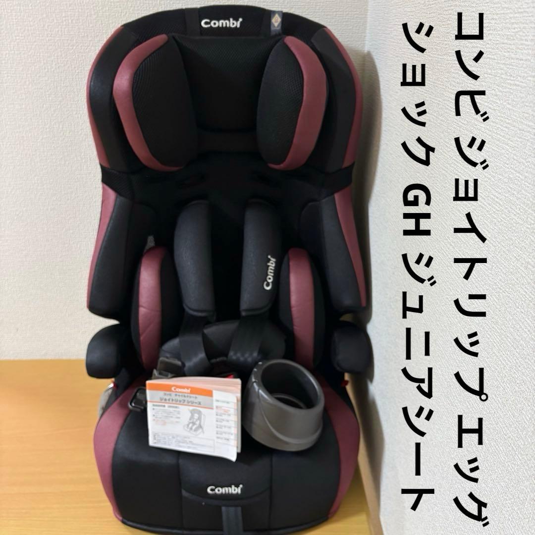美品 コンビ ジョイトリップ エッグショック GH ジュニアシート