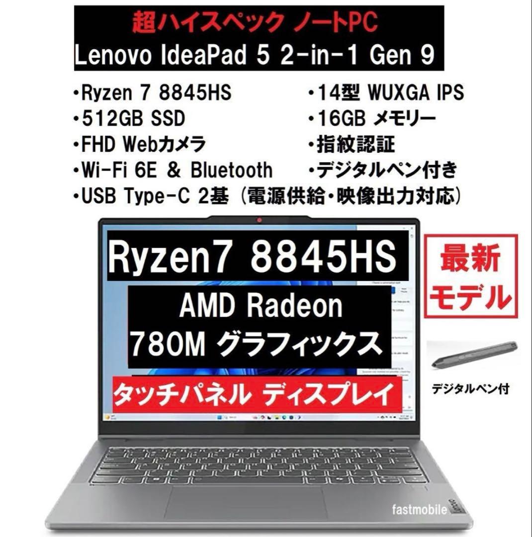 Windowsノート本体 Lenovo IdeaPad 5 2-in-1 Ryzen7 8845HS