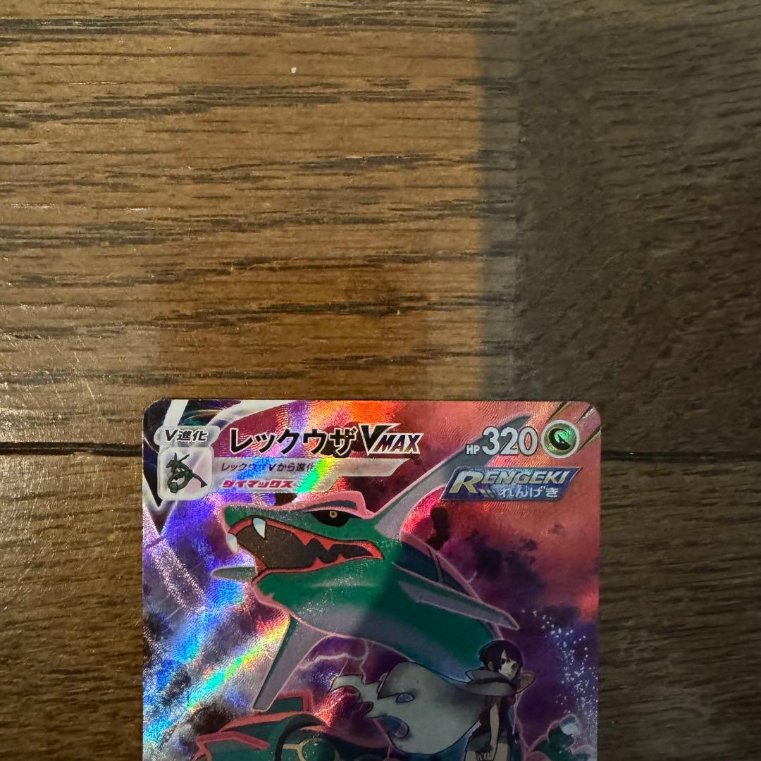 まとめ売り レックウザVMAX CSR 2枚 ピカチュウ　CHR 2枚
