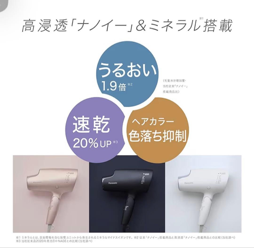 Panasonic パナソニック ドライヤー EH-NA0G-P ナノケア