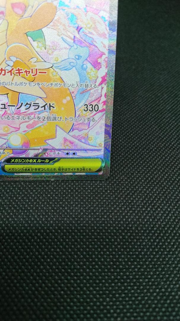 メガカイリューex SAR 246/193