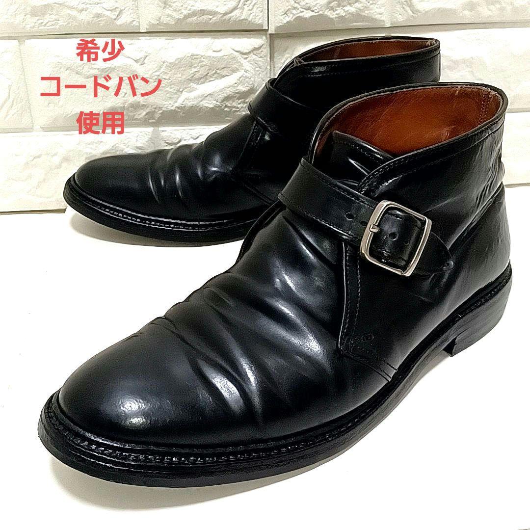 【コードバン素材★US9.5】Alden オールデン　ジョージブーツ　ブラック