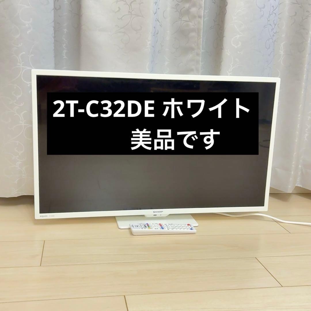 【７月中値下！】SHARP シャープ 2T-C32DE 32インチ型 液晶テレビ