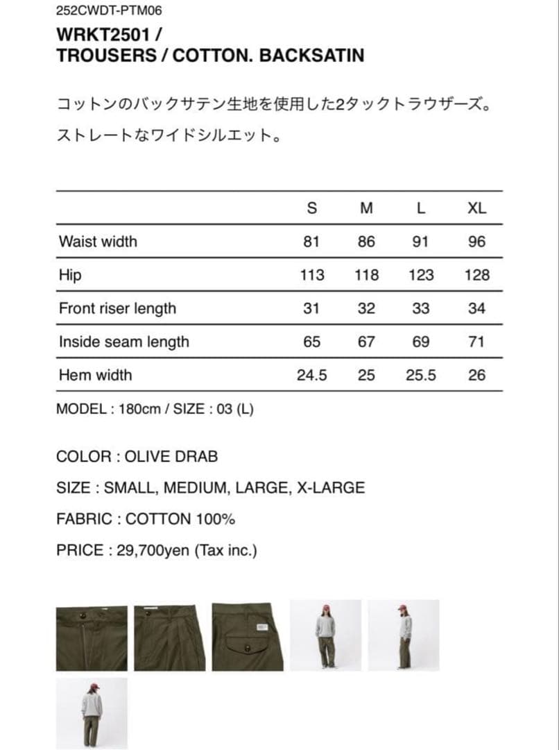 wtaps WRKT2501 オリーブドラブ ワークパンツ　XL