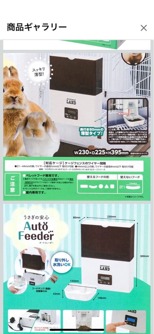 マルカン うさぎの安心オートフィーダー