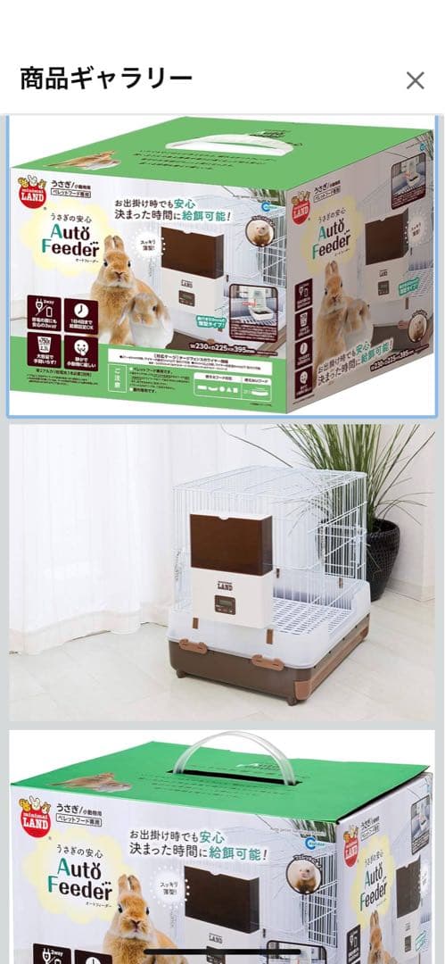 マルカン うさぎの安心オートフィーダー