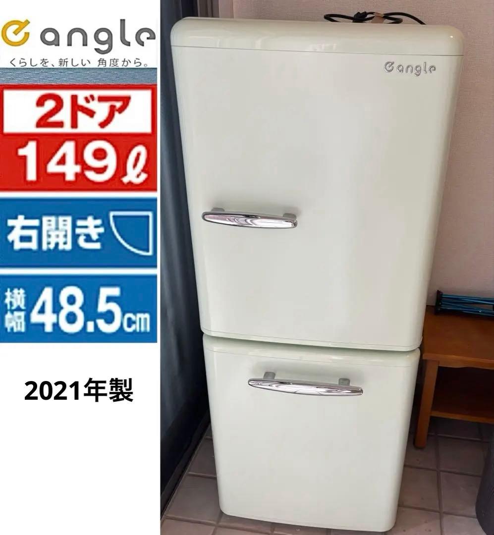 e angle 冷蔵庫 ライトグリーン2ドア ★送料込み
