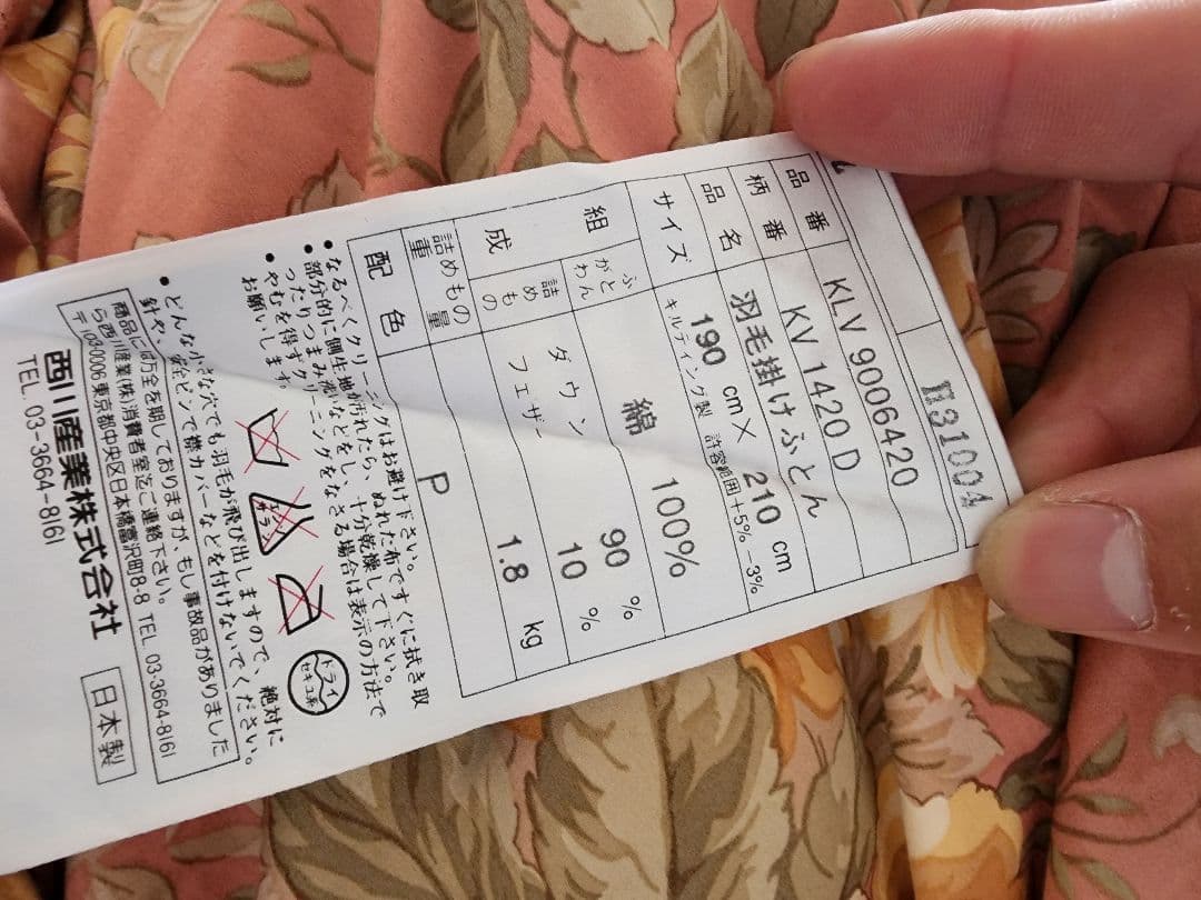 り*マ様 西川　ピンク掛け羽毛布団 210x190cm