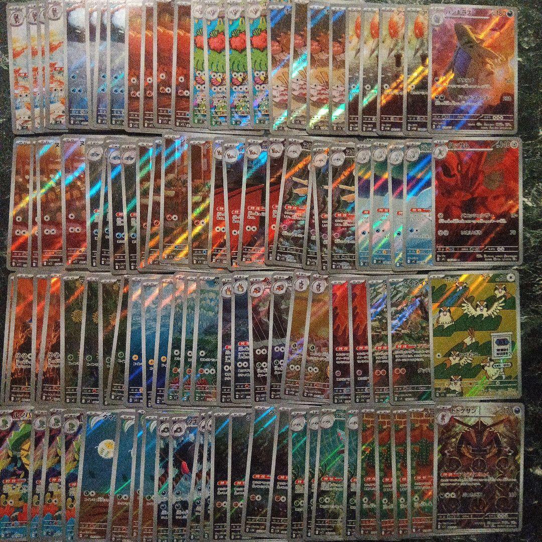AR まとめ売り約100枚　ポケモンカード　引退品　①