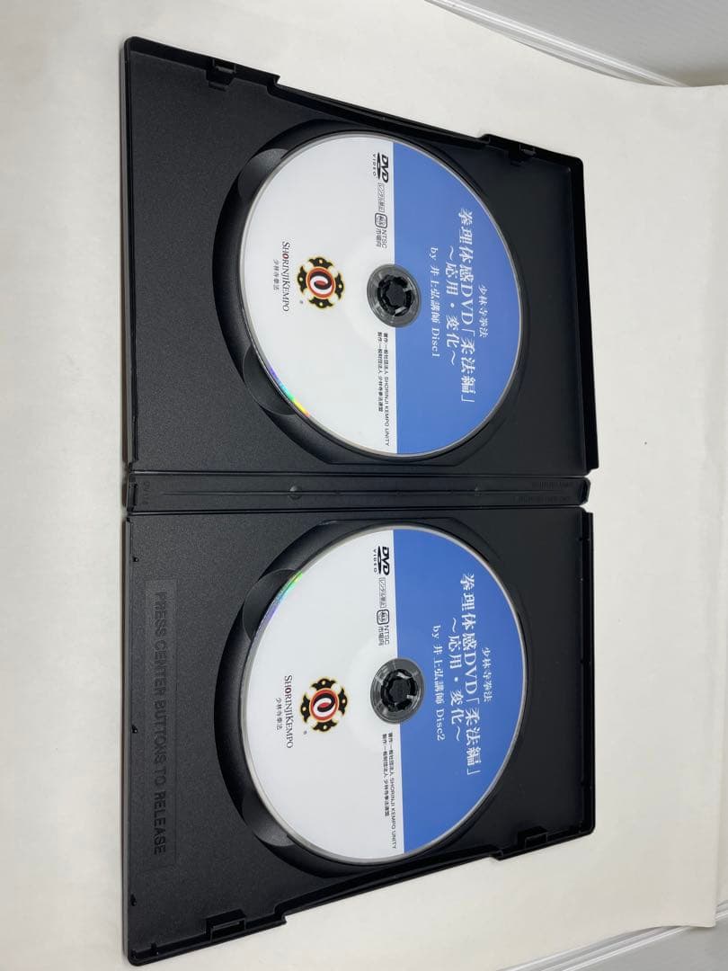 少林寺拳法　拳理体感DVD『柔法編』